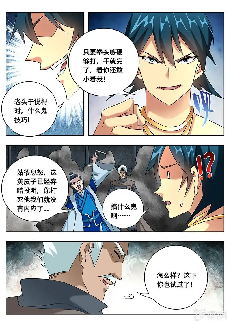 《修真不如开后宫》妖屠（3） 第6页