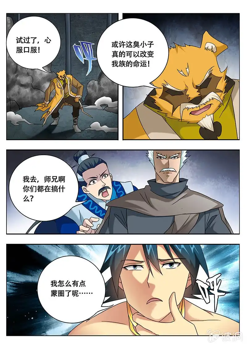 《修真不如开后宫》妖屠（3） 第7页