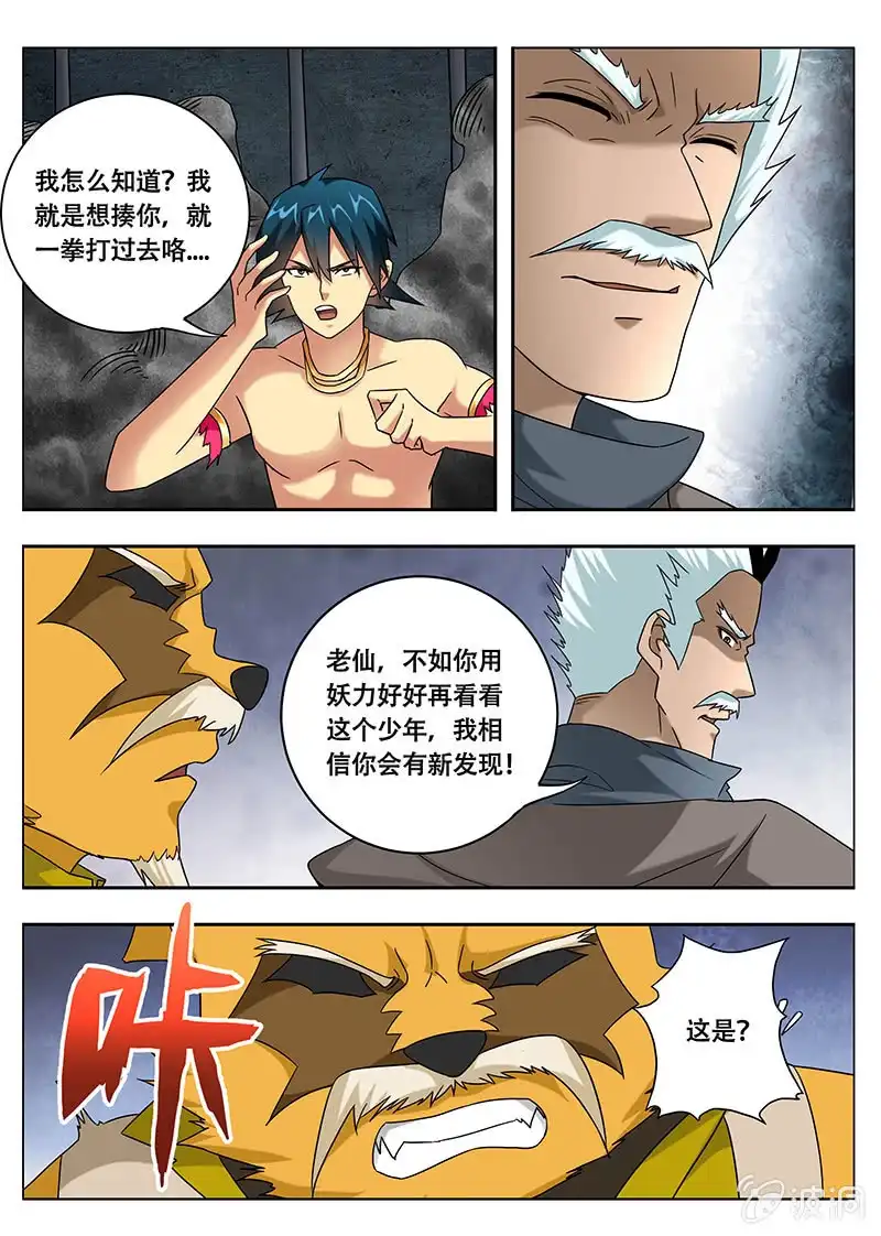 《修真不如开后宫》妖屠（3） 第10页