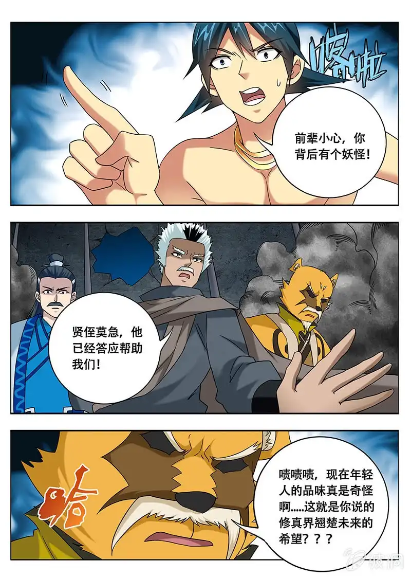 《修真不如开后宫》妖屠（3） 第2页