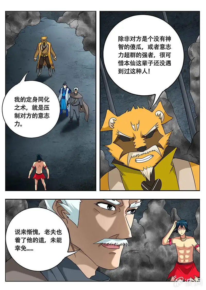 《修真不如开后宫》妖屠（3） 第8页