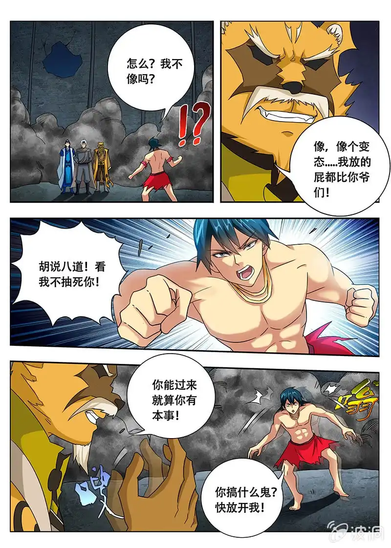 《修真不如开后宫》妖屠（3） 第3页