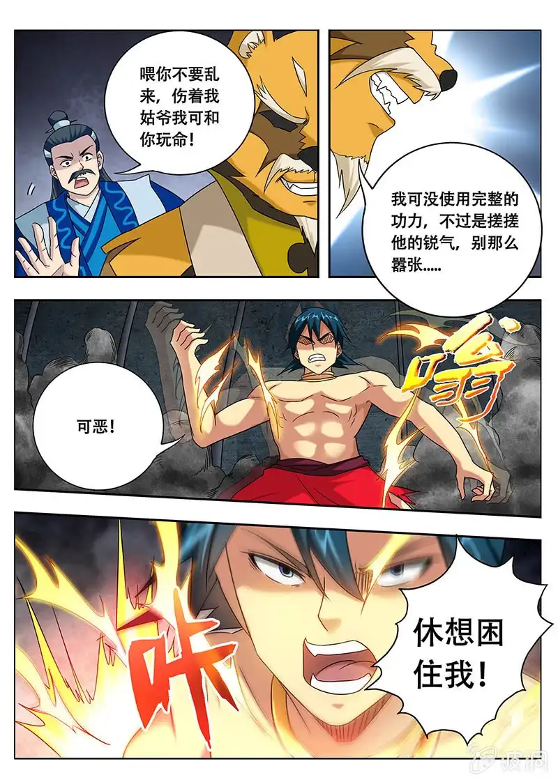 《修真不如开后宫》妖屠（3） 第4页