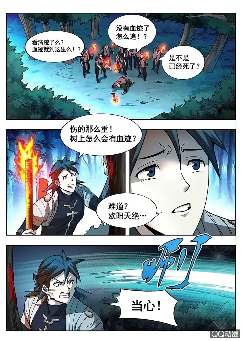 《修真不如开后宫》搜山 第6页