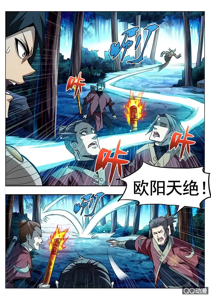 《修真不如开后宫》搜山 第16页