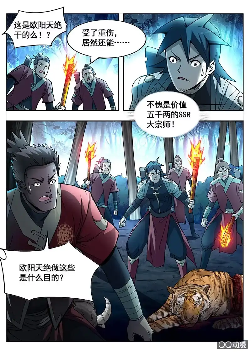 《修真不如开后宫》搜山 第9页