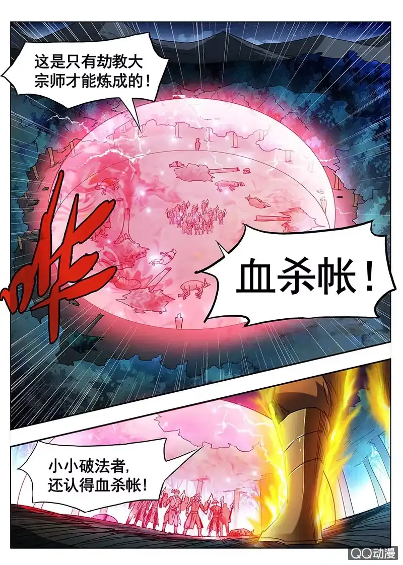 《修真不如开后宫》搜山 第13页
