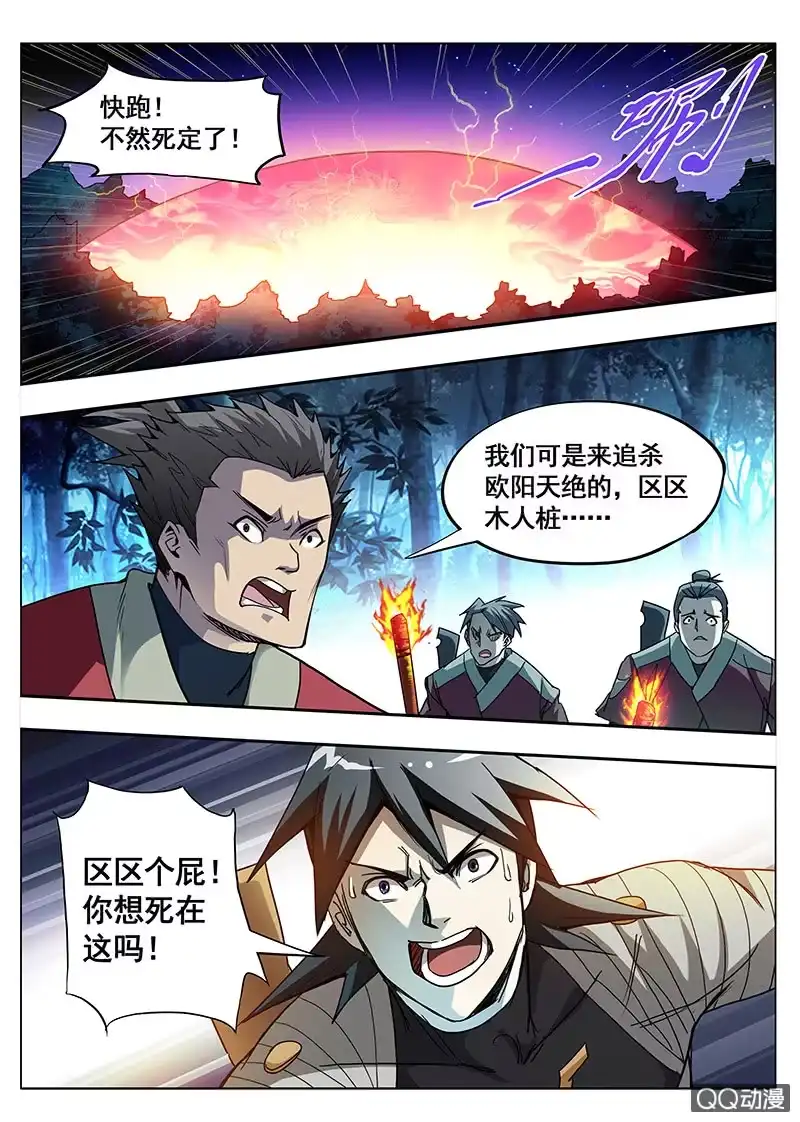《修真不如开后宫》搜山 第12页