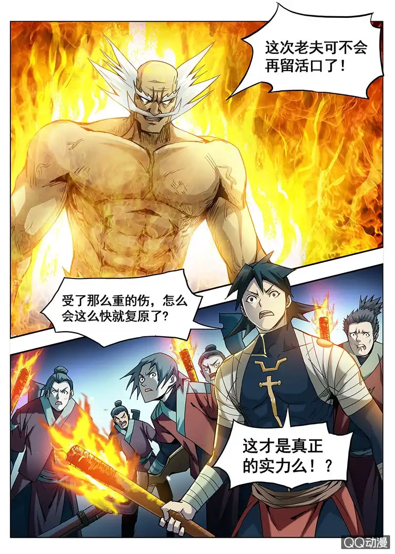 《修真不如开后宫》搜山 第15页