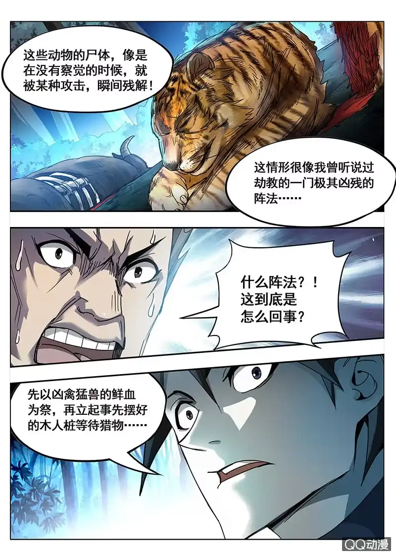 《修真不如开后宫》搜山 第10页