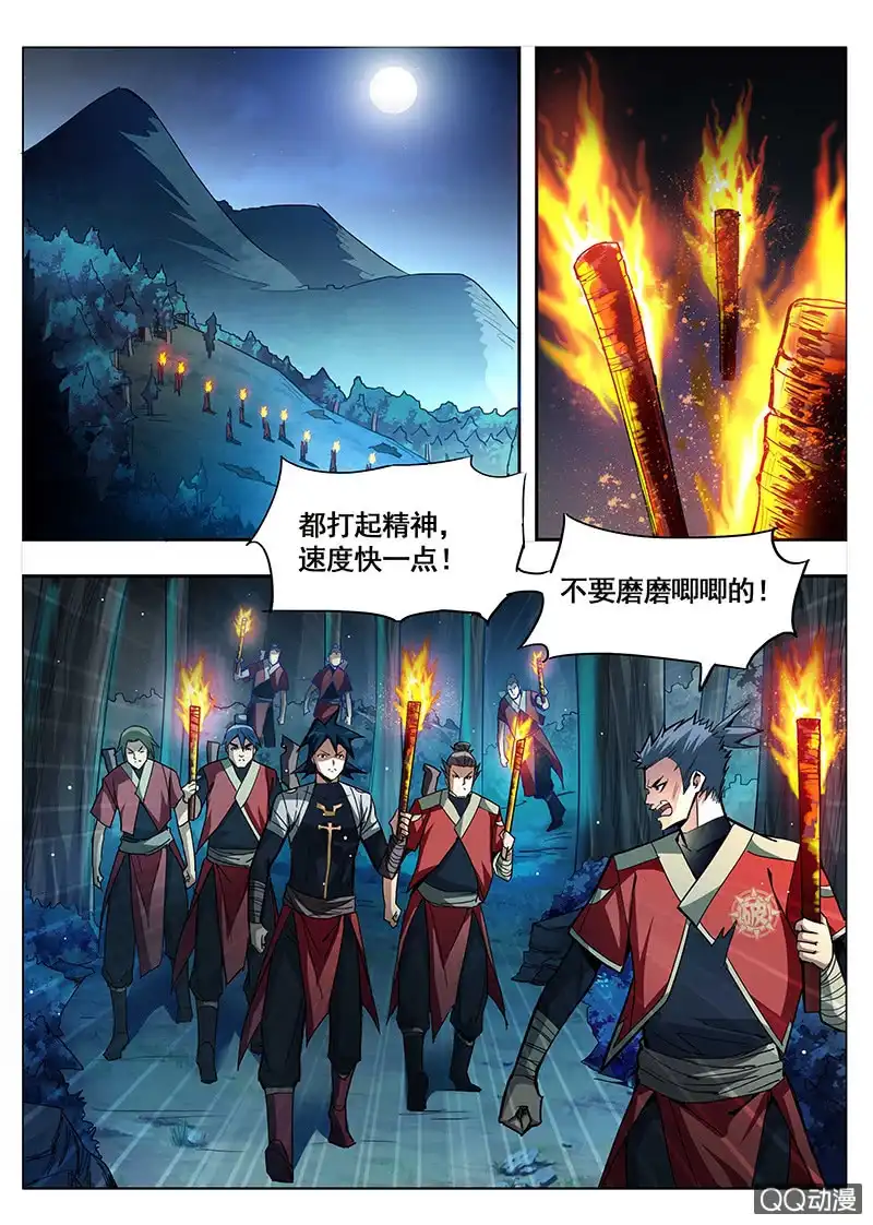 《修真不如开后宫》搜山 第2页