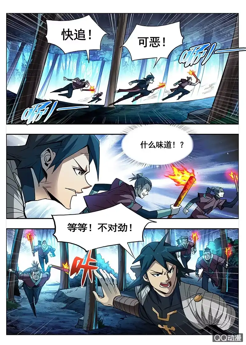 《修真不如开后宫》搜山 第7页