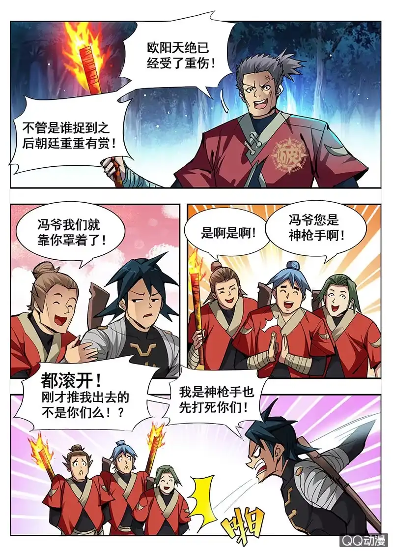 《修真不如开后宫》搜山 第3页