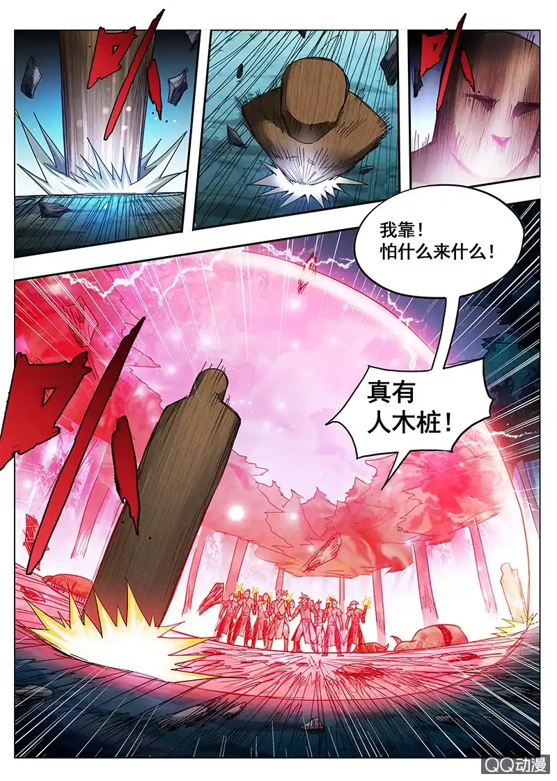 《修真不如开后宫》搜山 第11页
