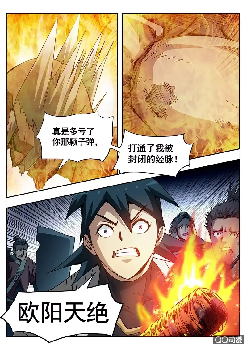 《修真不如开后宫》搜山 第14页