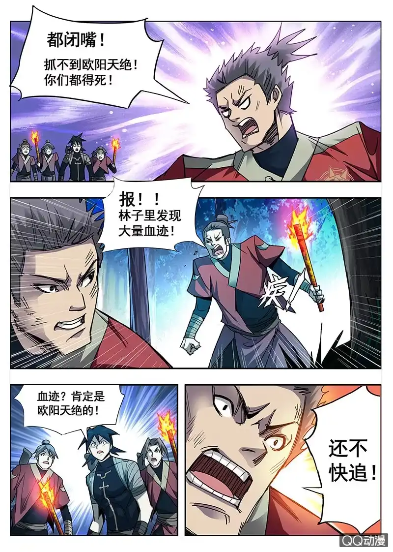 《修真不如开后宫》搜山 第4页