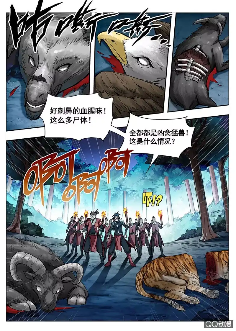 《修真不如开后宫》搜山 第8页