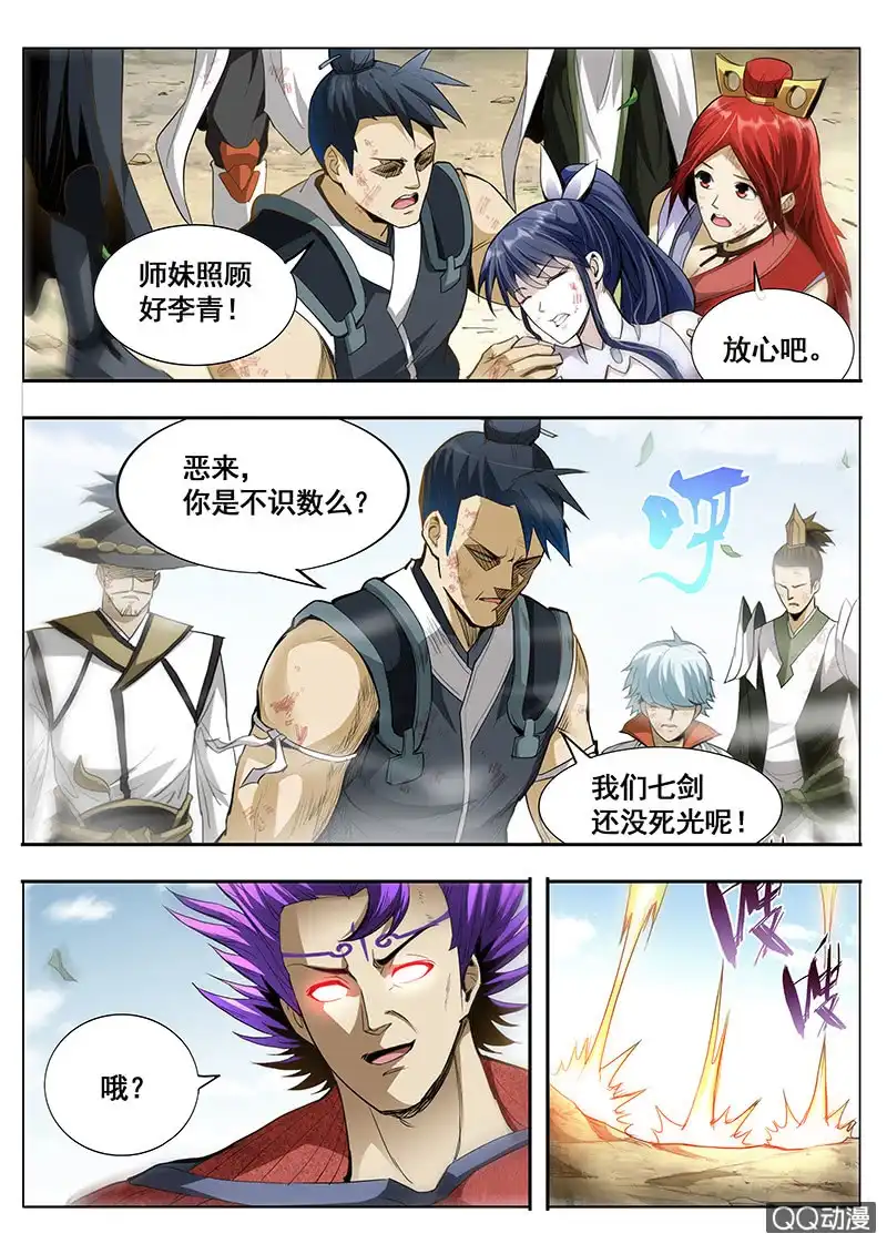 《修真不如开后宫》危机(2) 第1页