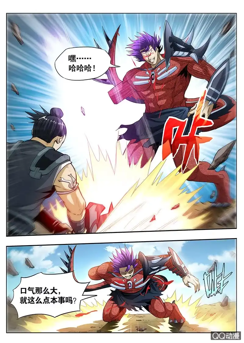 《修真不如开后宫》危机(2) 第3页