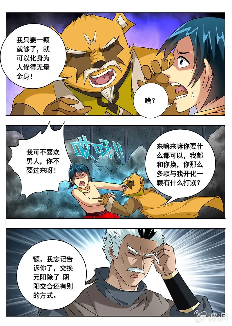 《修真不如开后宫》妖屠（4） 第2页