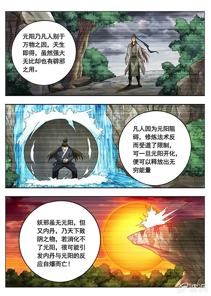 《修真不如开后宫》妖屠（4） 第5页
