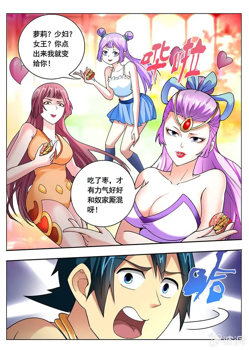 《修真不如开后宫》妖屠（4） 第10页