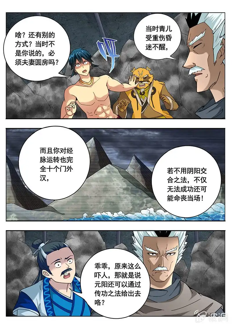 《修真不如开后宫》妖屠（4） 第3页