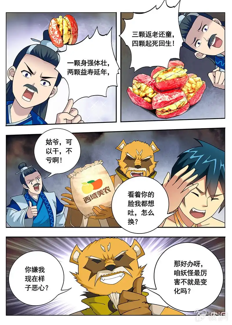 《修真不如开后宫》妖屠（4） 第9页