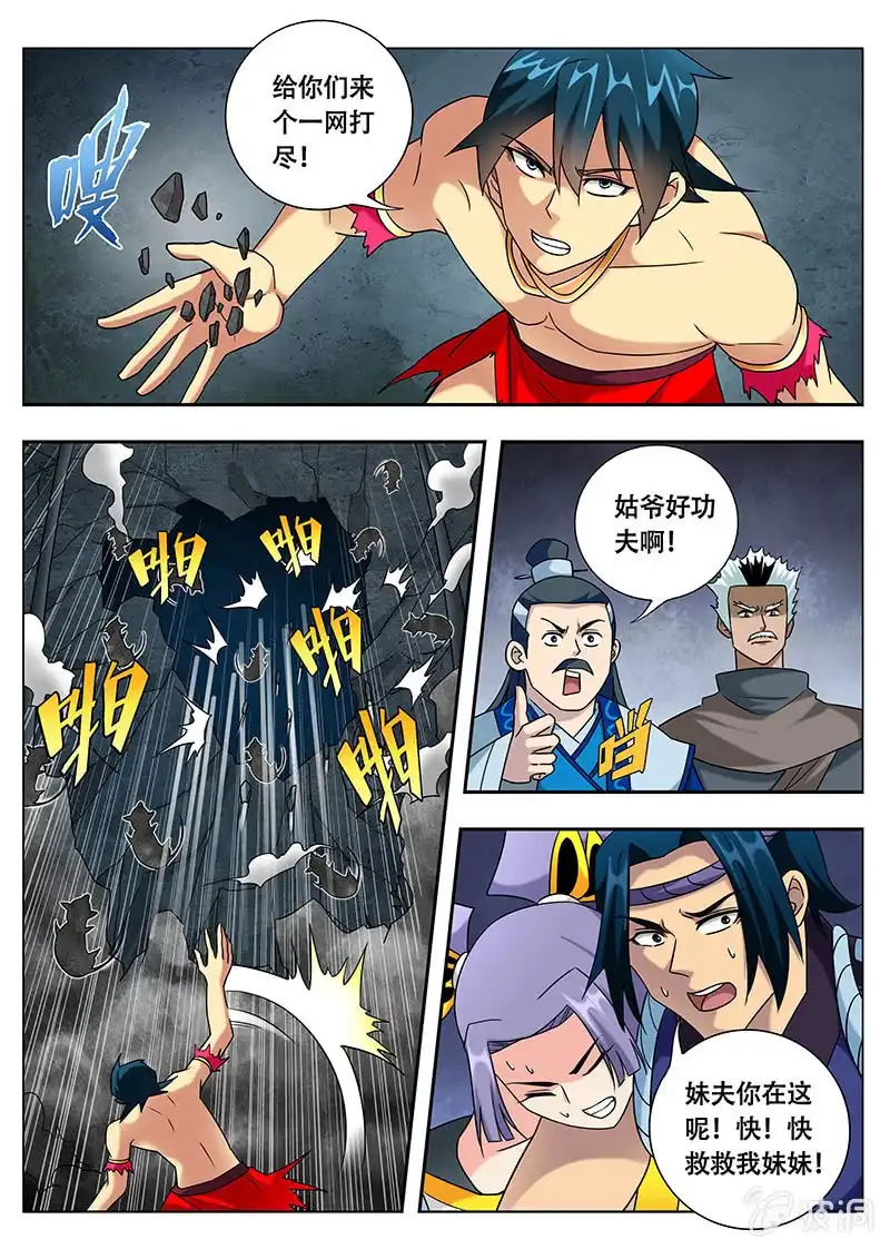 《修真不如开后宫》更大的灾难（1） 第5页
