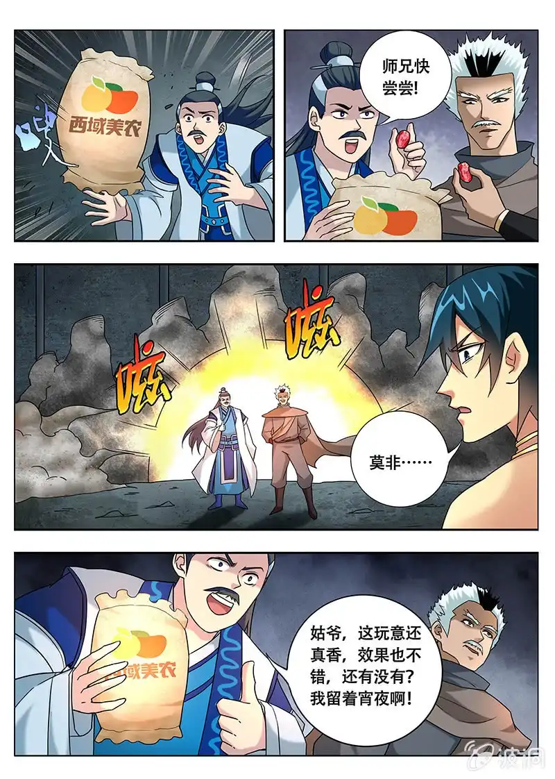 《修真不如开后宫》更大的灾难（1） 第2页