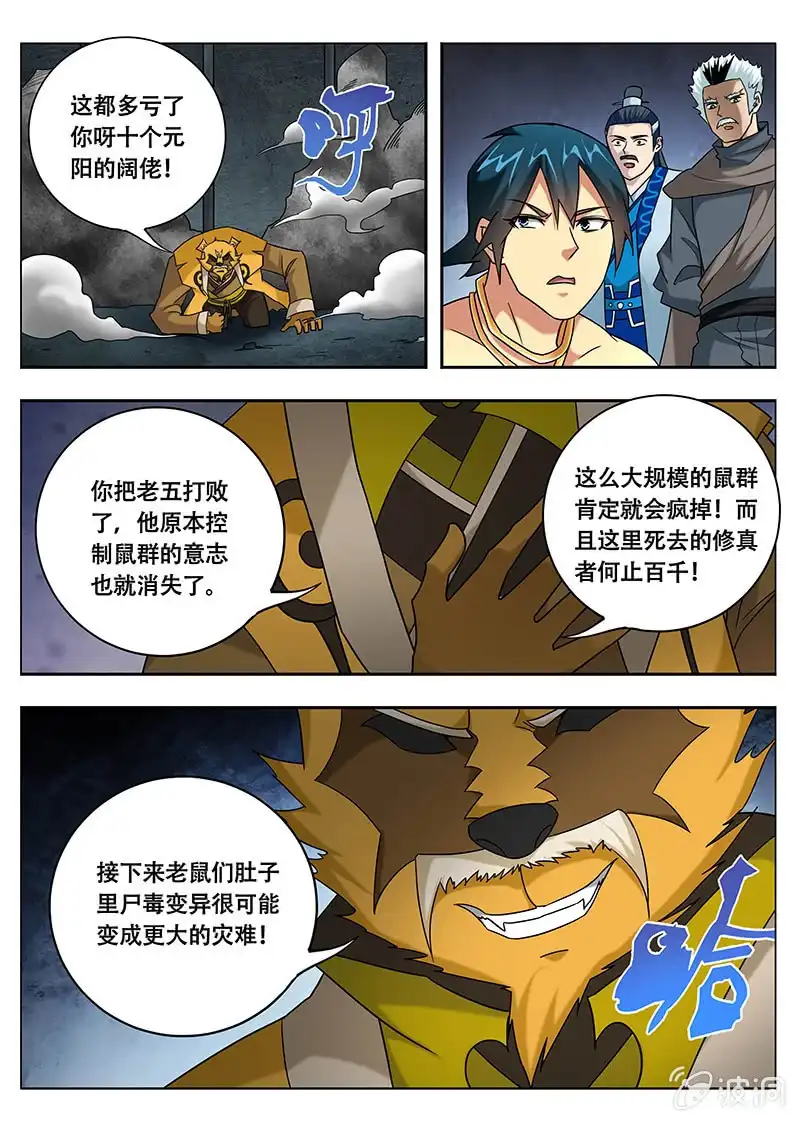 《修真不如开后宫》更大的灾难（1） 第10页