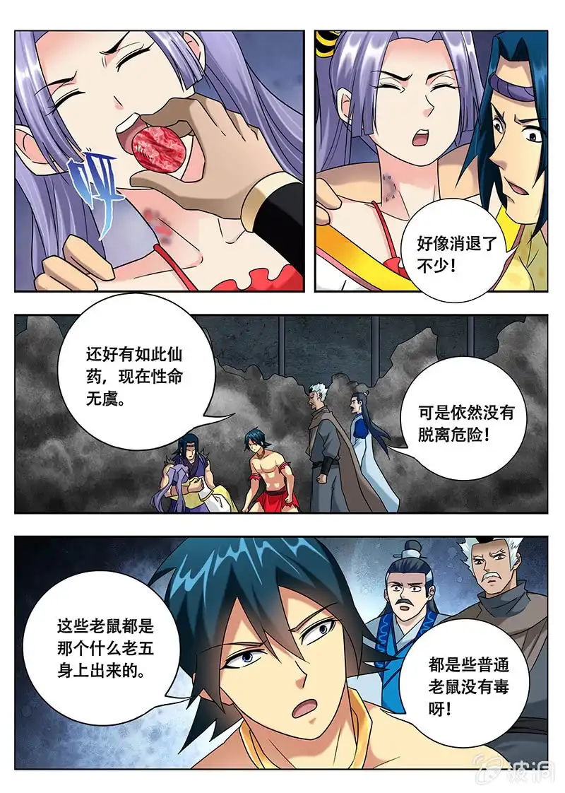 《修真不如开后宫》更大的灾难（1） 第9页