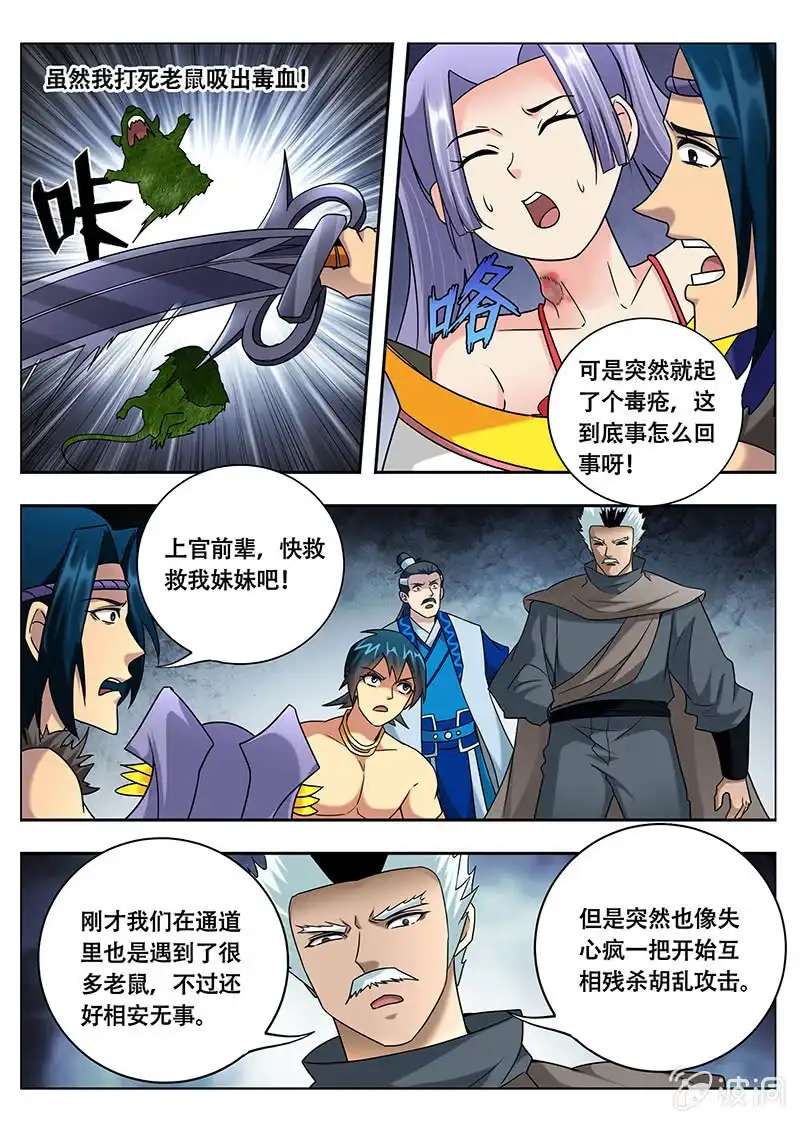 《修真不如开后宫》更大的灾难（1） 第8页