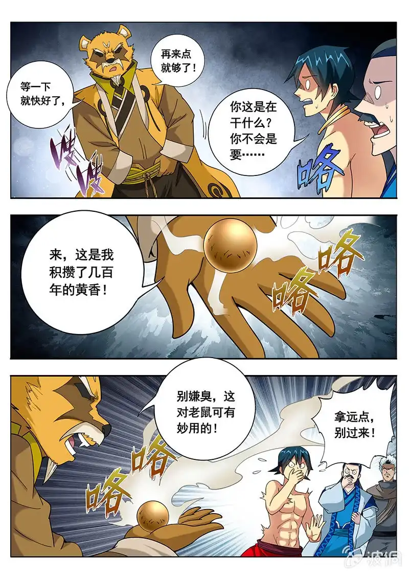 《修真不如开后宫》更大的灾难（2） 第6页