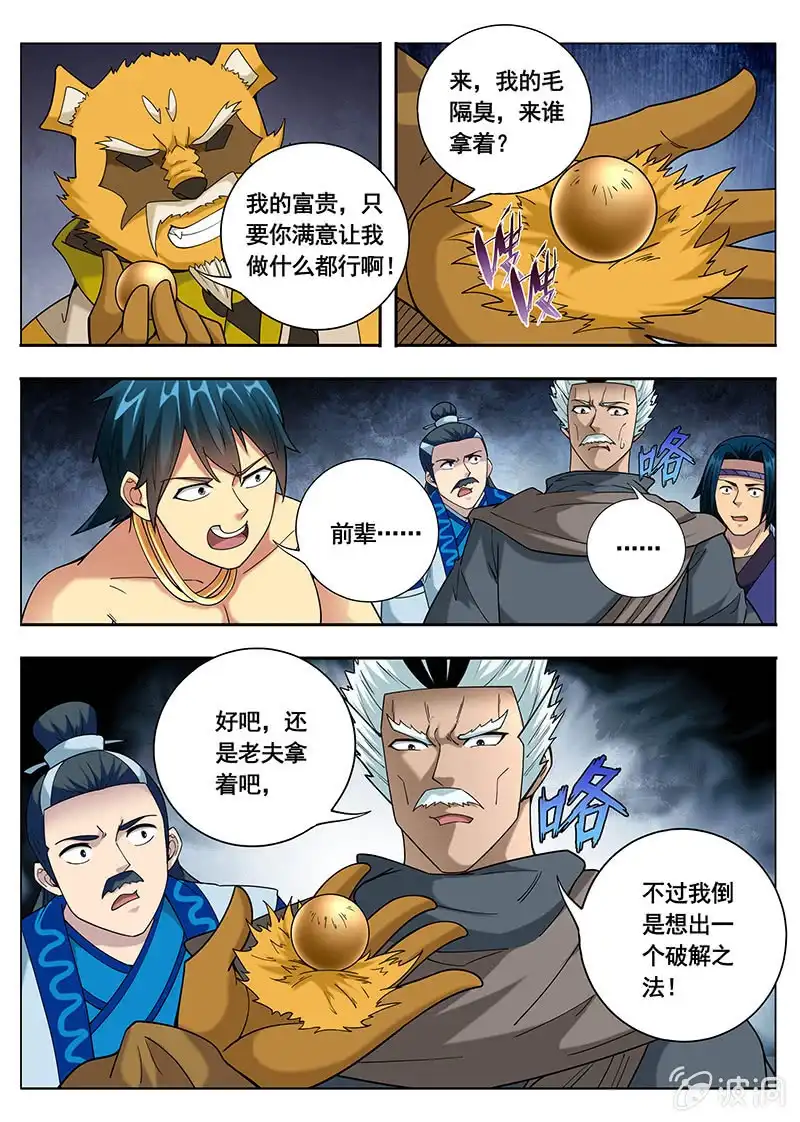 《修真不如开后宫》更大的灾难（2） 第8页