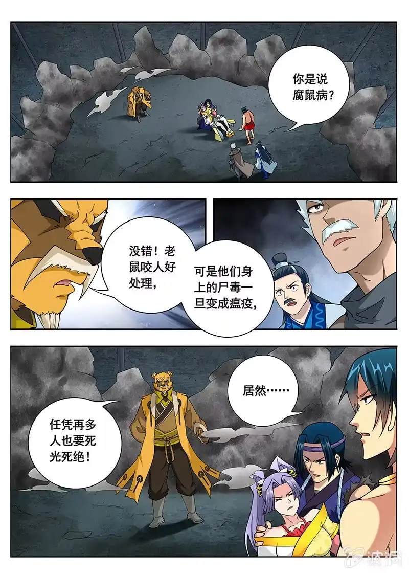 《修真不如开后宫》更大的灾难（2） 第2页