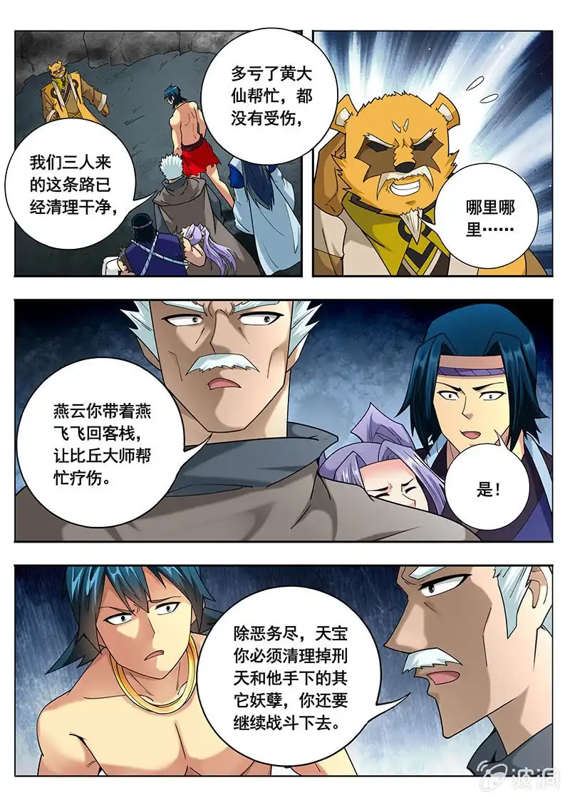 《修真不如开后宫》更大的灾难（2） 第9页