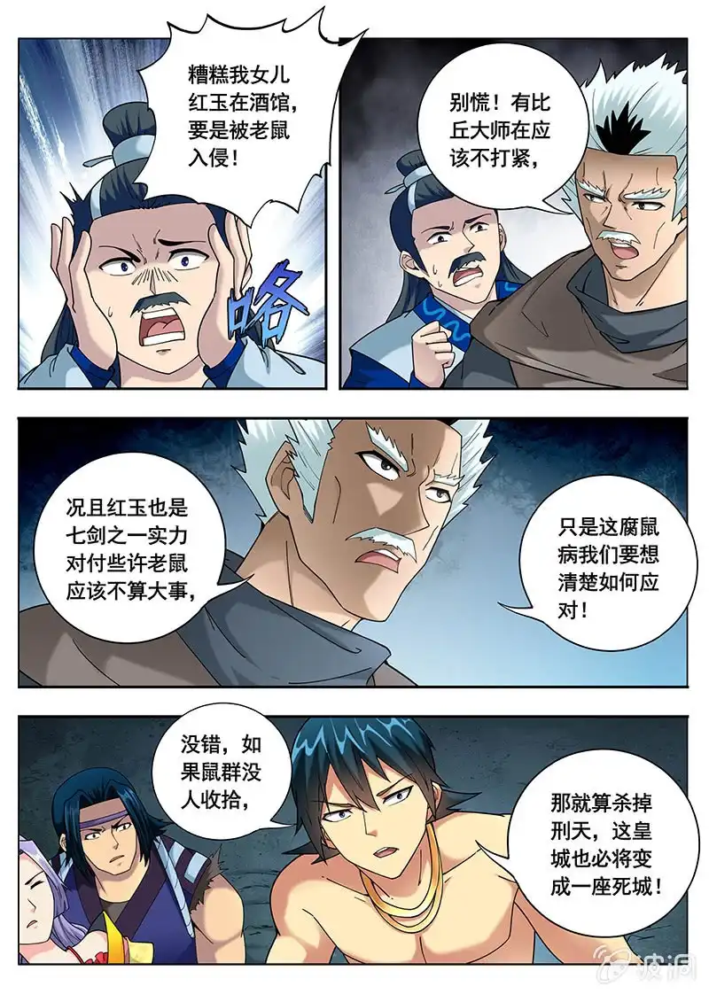 《修真不如开后宫》更大的灾难（2） 第3页