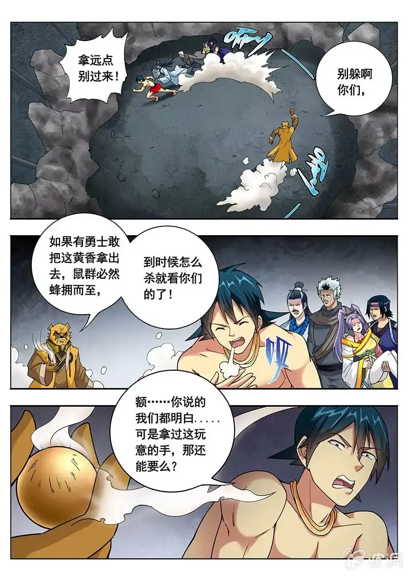 《修真不如开后宫》更大的灾难（2） 第7页
