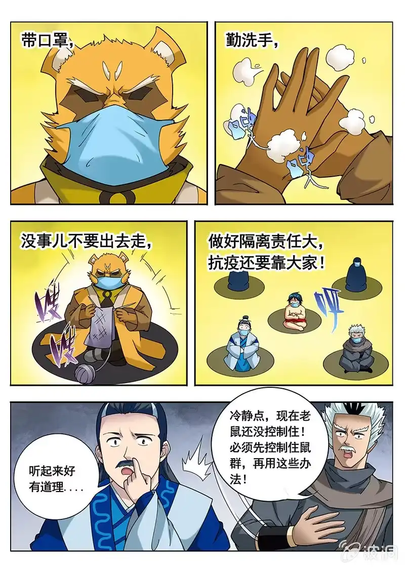 《修真不如开后宫》更大的灾难（2） 第5页