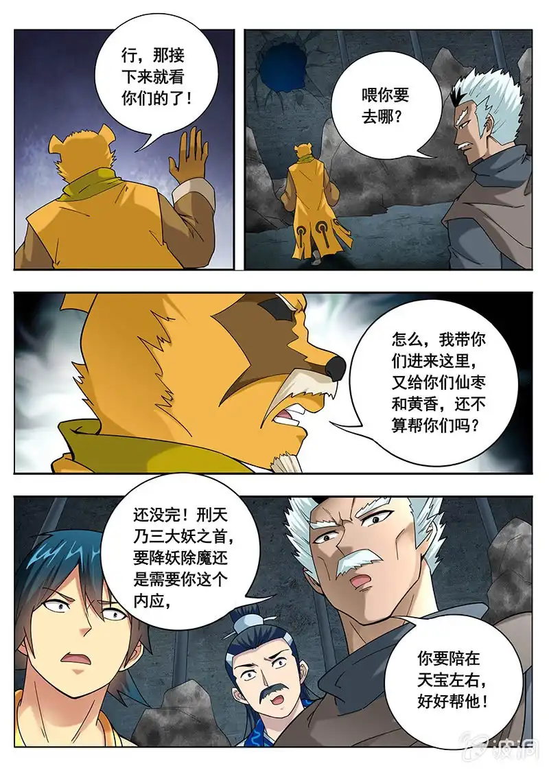 《修真不如开后宫》更大的灾难（2） 第11页