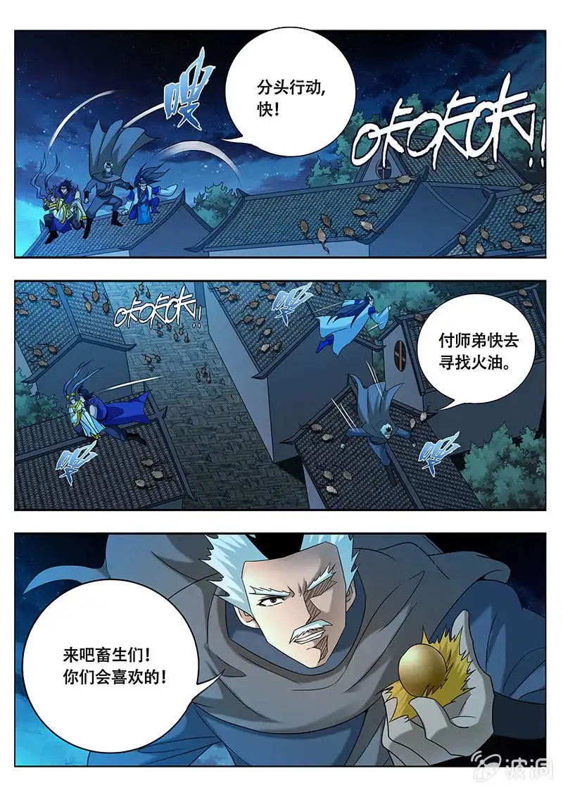 《修真不如开后宫》更大的灾难（3） 第8页