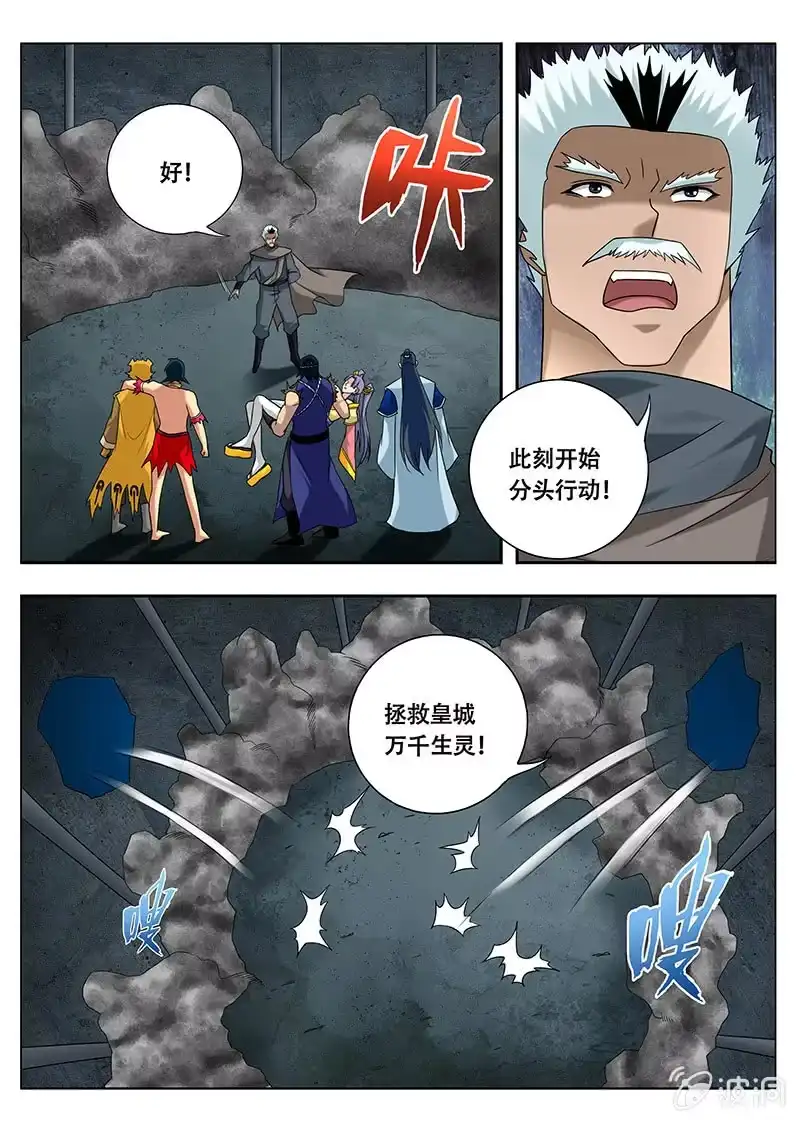 《修真不如开后宫》更大的灾难（3） 第7页