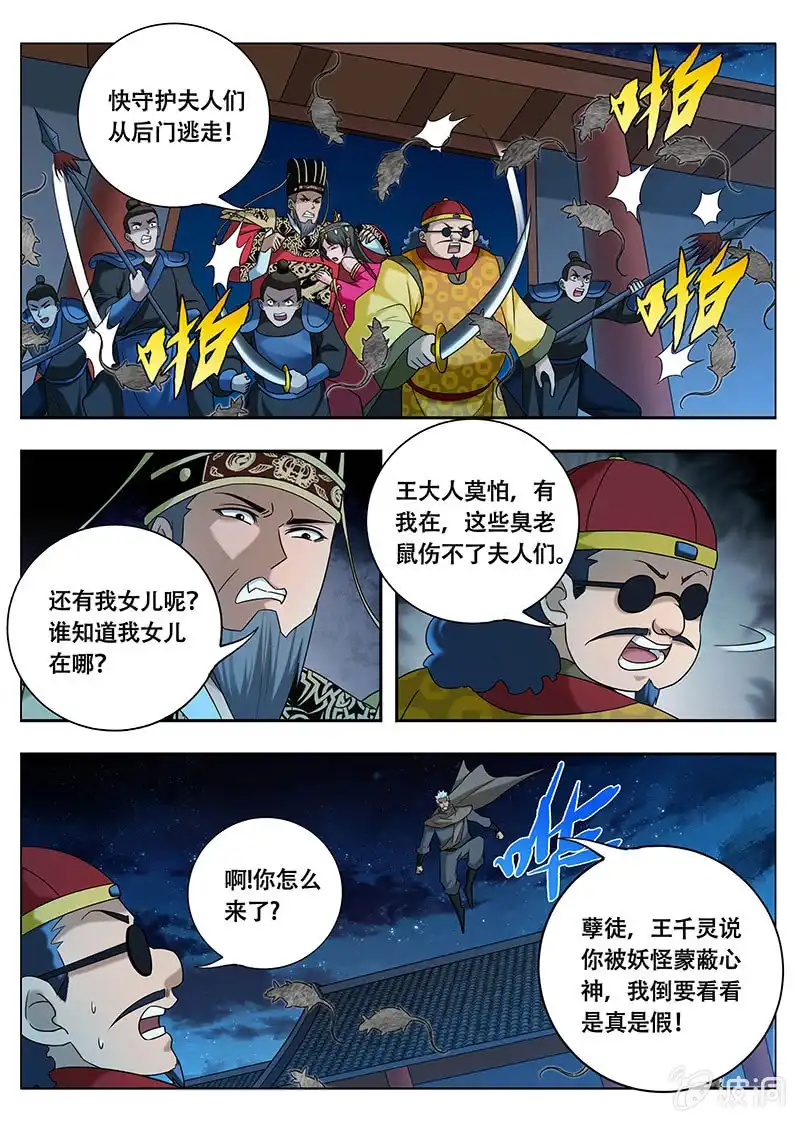 《修真不如开后宫》更大的灾难（3） 第11页