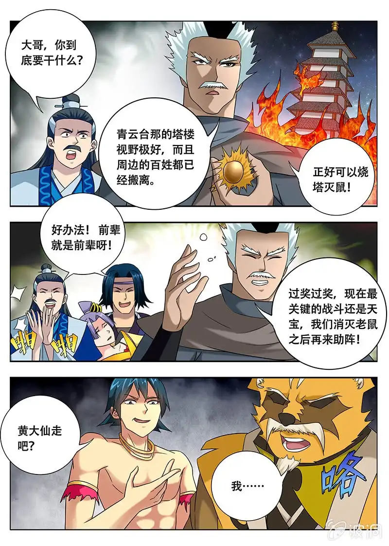 《修真不如开后宫》更大的灾难（3） 第5页