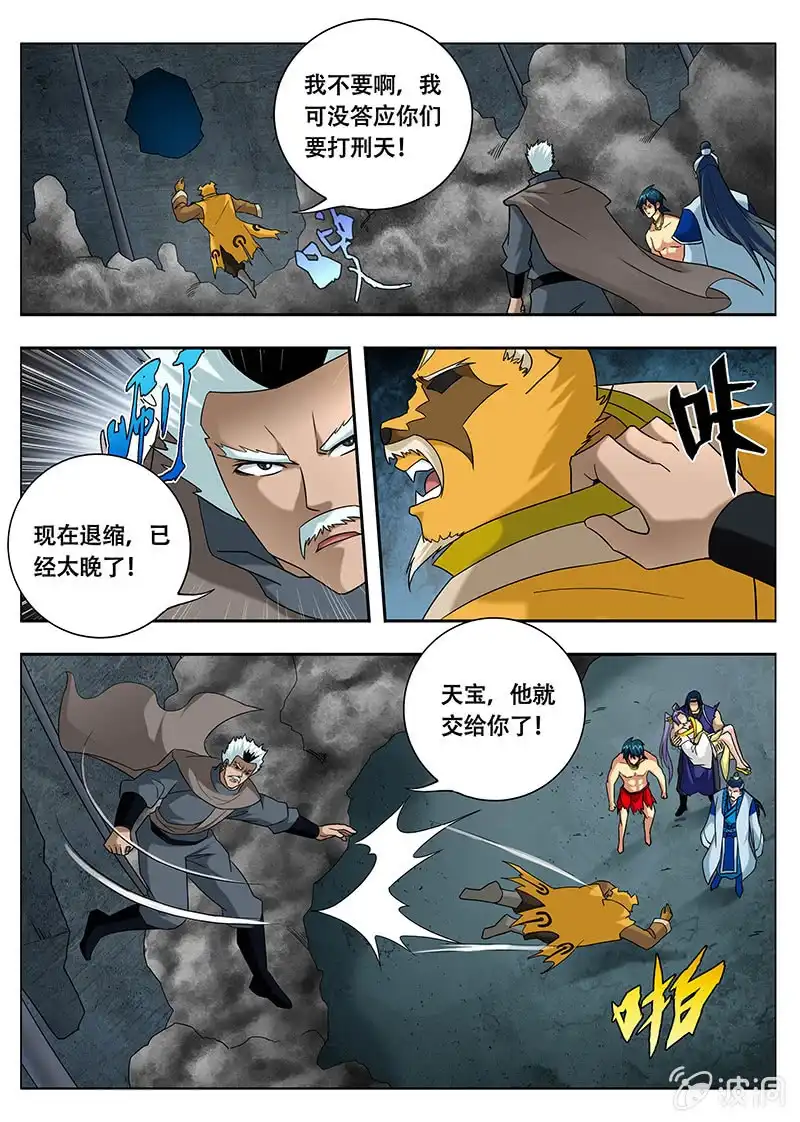 《修真不如开后宫》更大的灾难（3） 第2页