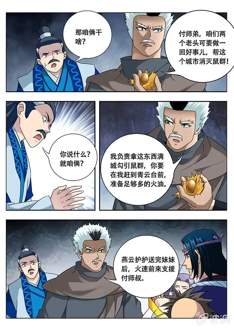 《修真不如开后宫》更大的灾难（3） 第4页