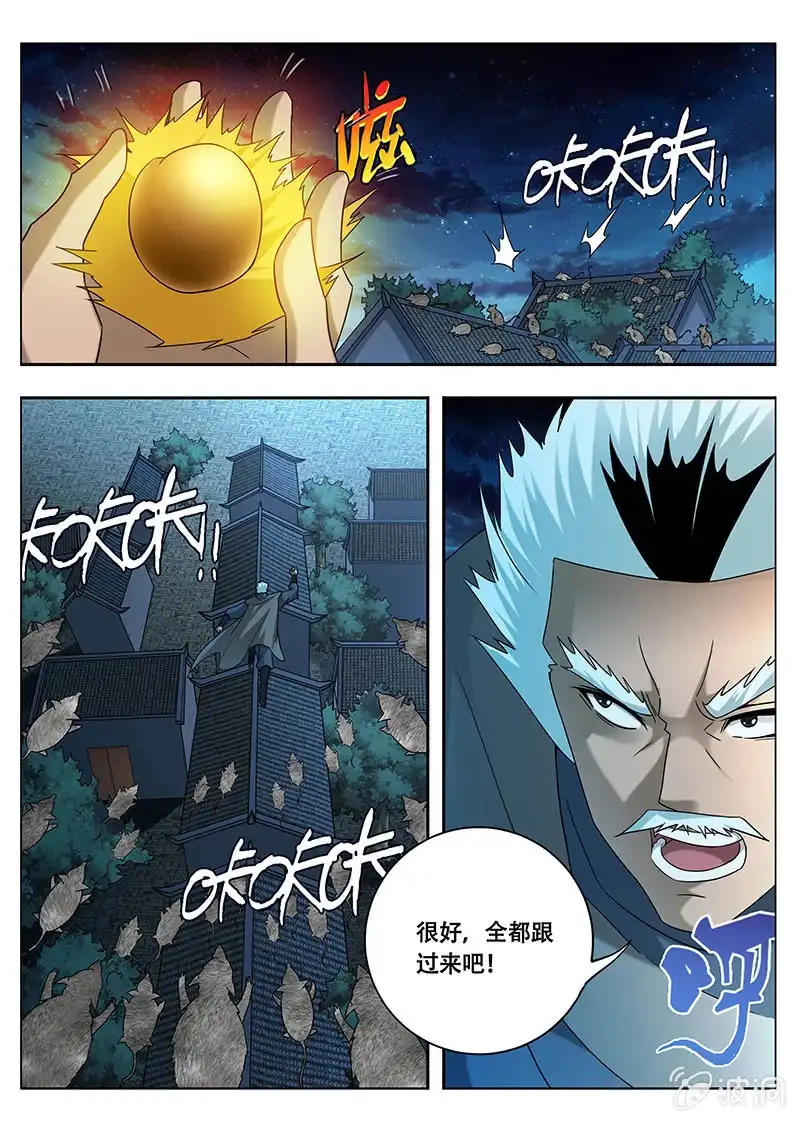 《修真不如开后宫》更大的灾难（3） 第9页