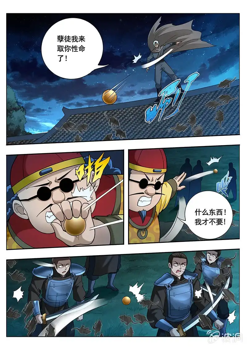 《修真不如开后宫》更大的灾难（4） 第1页