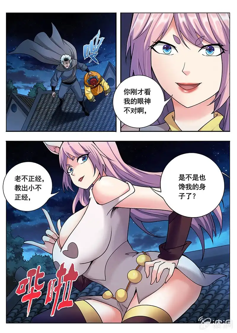 《修真不如开后宫》更大的灾难（4） 第8页